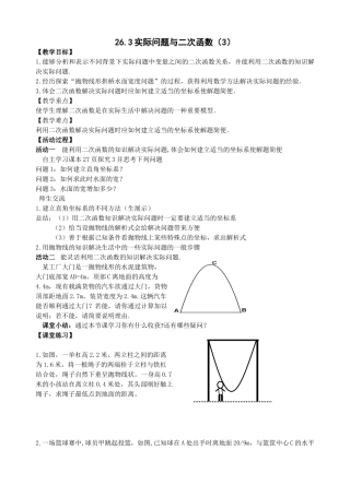 实际问题与二次函数（3）教案