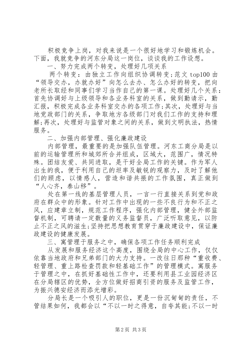 工商分局局长竞聘演讲范文_第2页