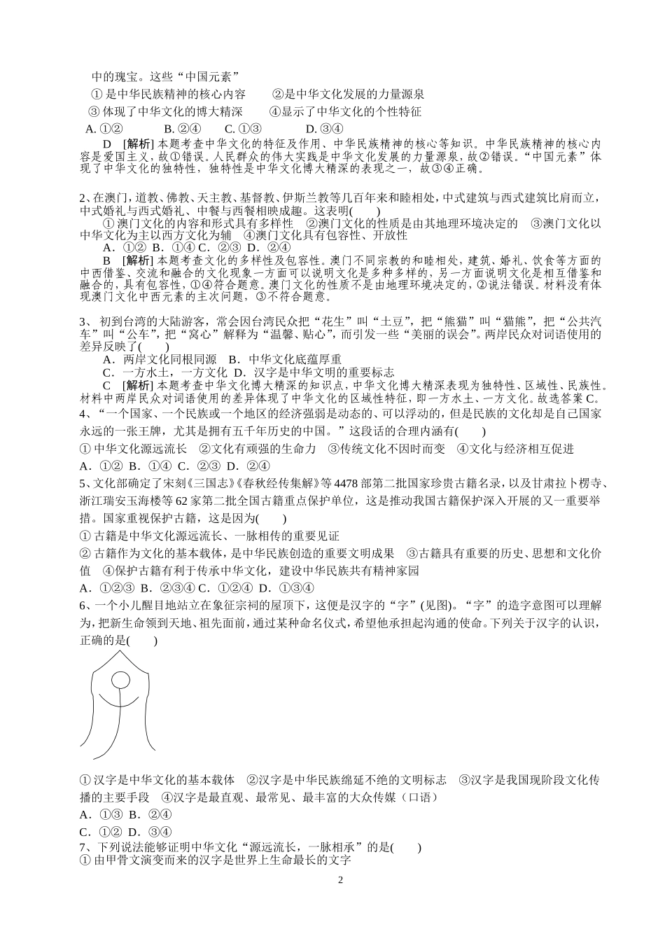 文化生活第六课复习教案_第2页