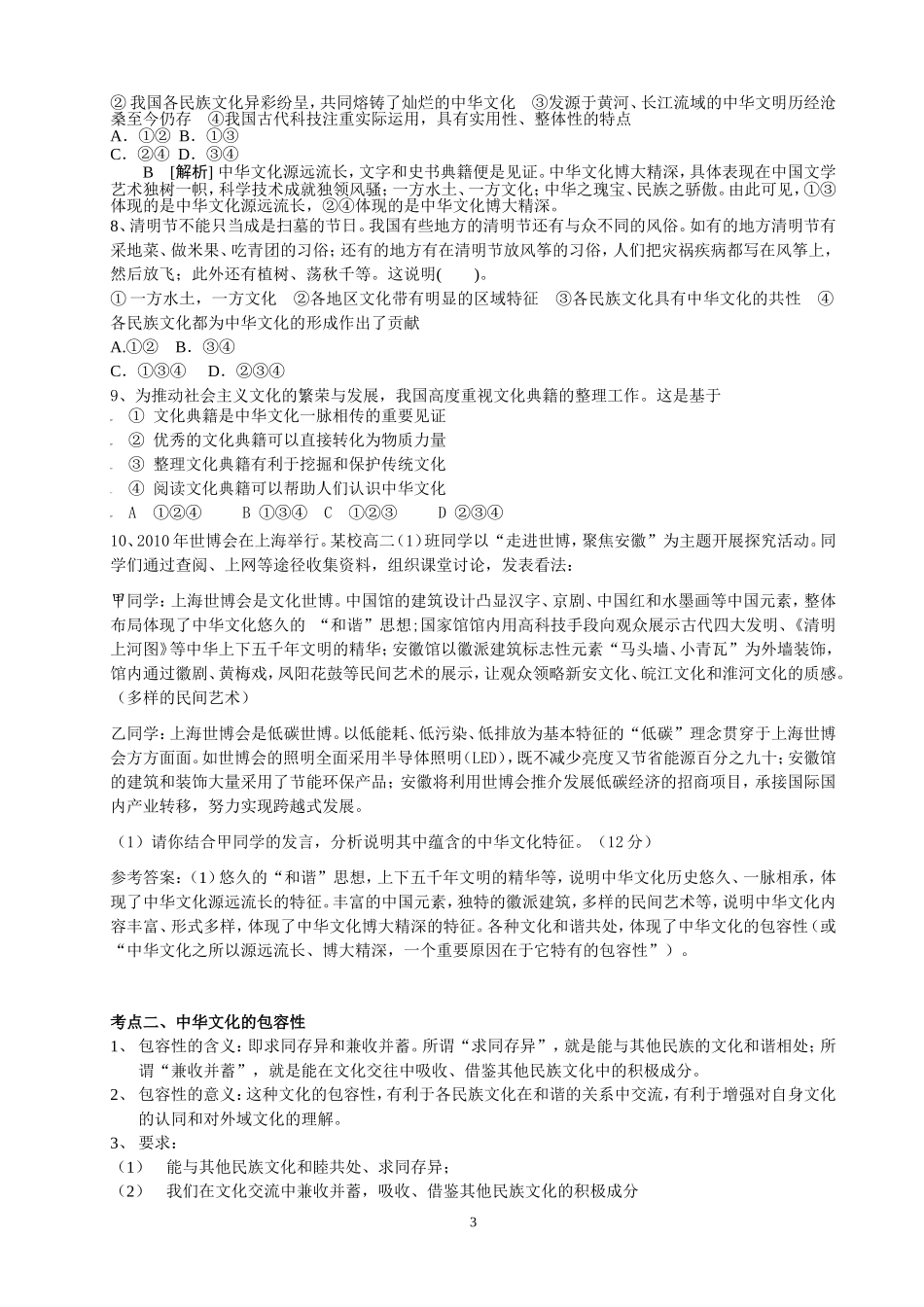 文化生活第六课复习教案_第3页