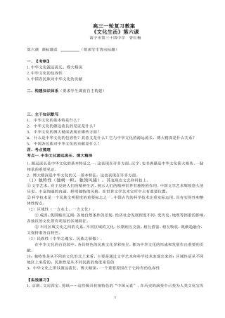 文化生活第六课复习教案