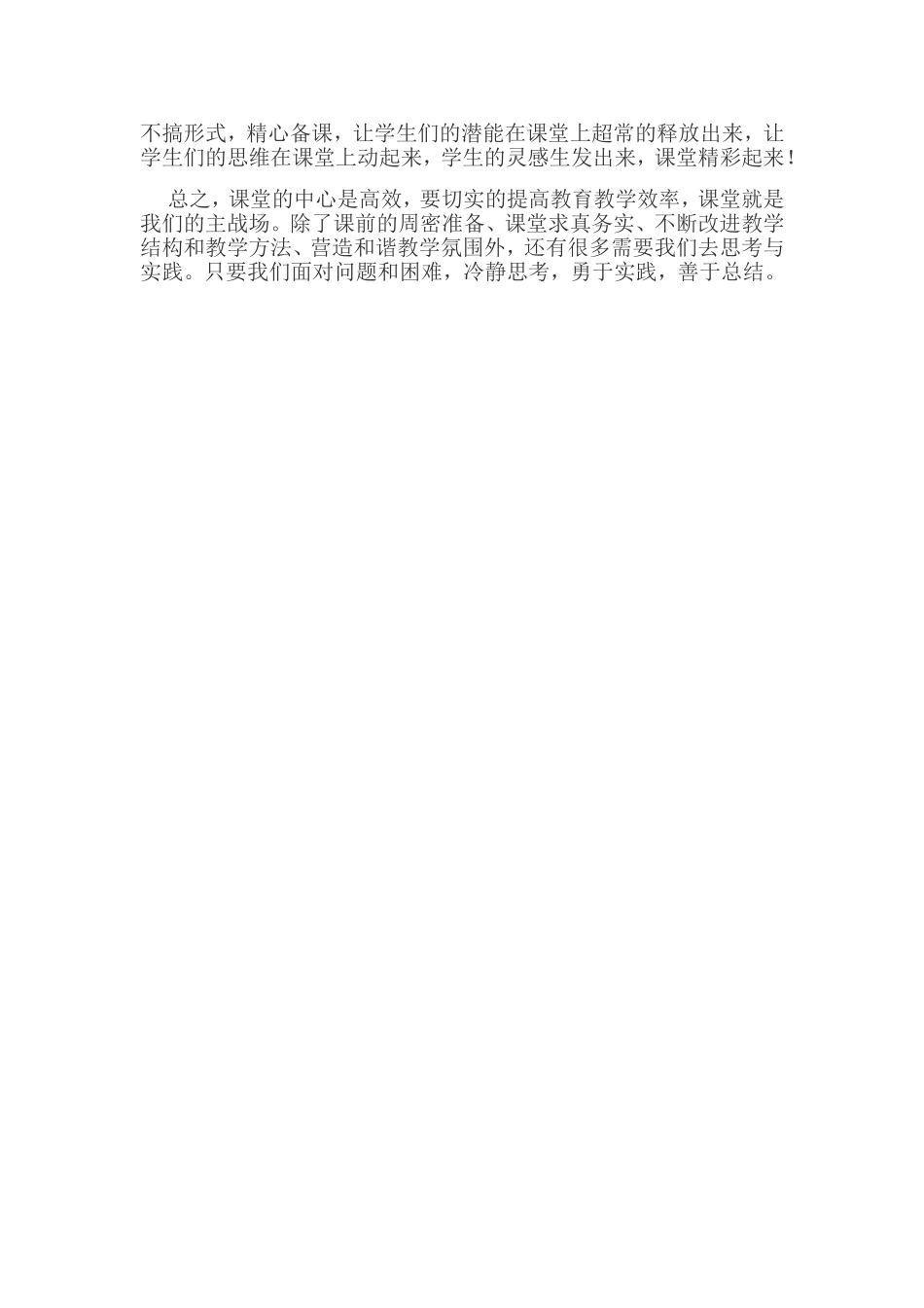 在课堂教学中如何实施有效教学_第2页