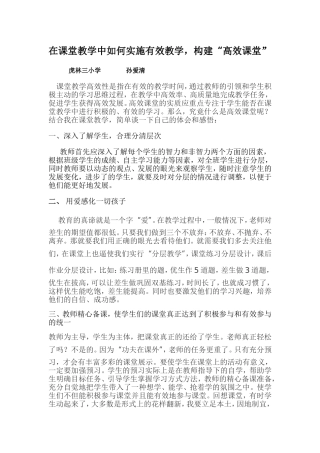 在课堂教学中如何实施有效教学