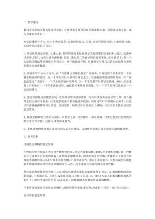 生物组织中可溶性糖脂肪蛋白的鉴定