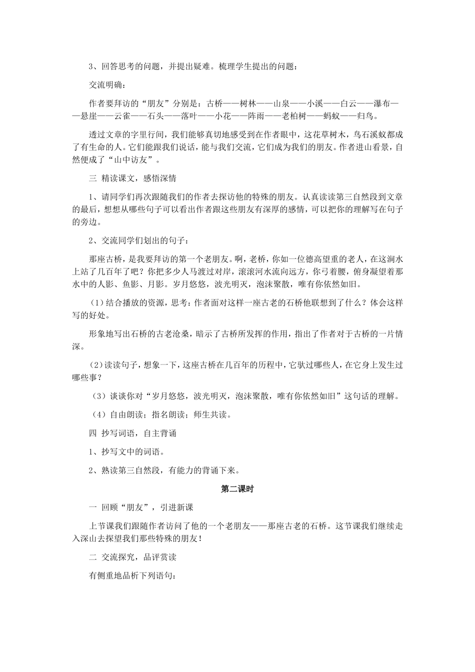 山中访友教案1_第2页