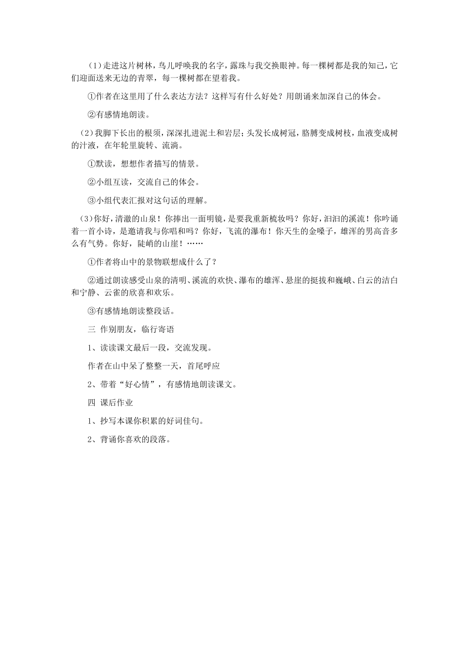 山中访友教案1_第3页