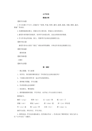 山中访友教案1