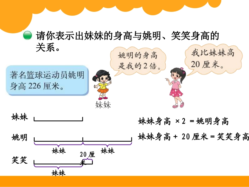 四年级下册第五单元认识方程等量关系_第3页