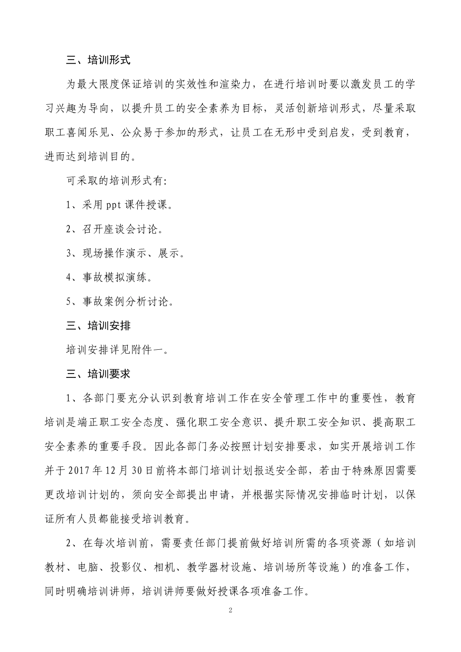 2018年度安全培训计划_第2页