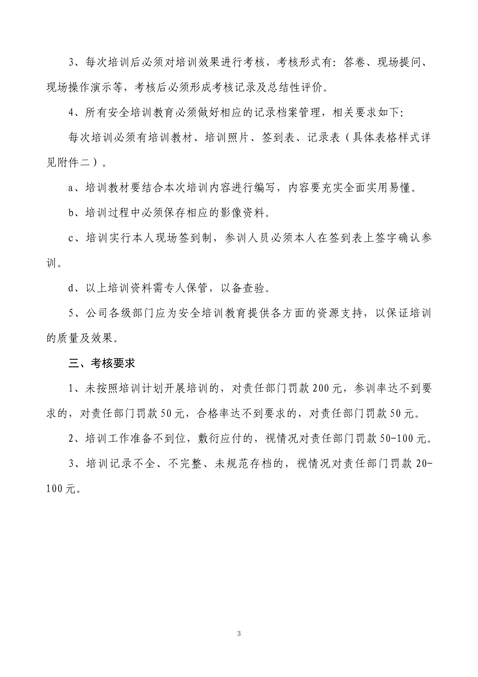 2018年度安全培训计划_第3页