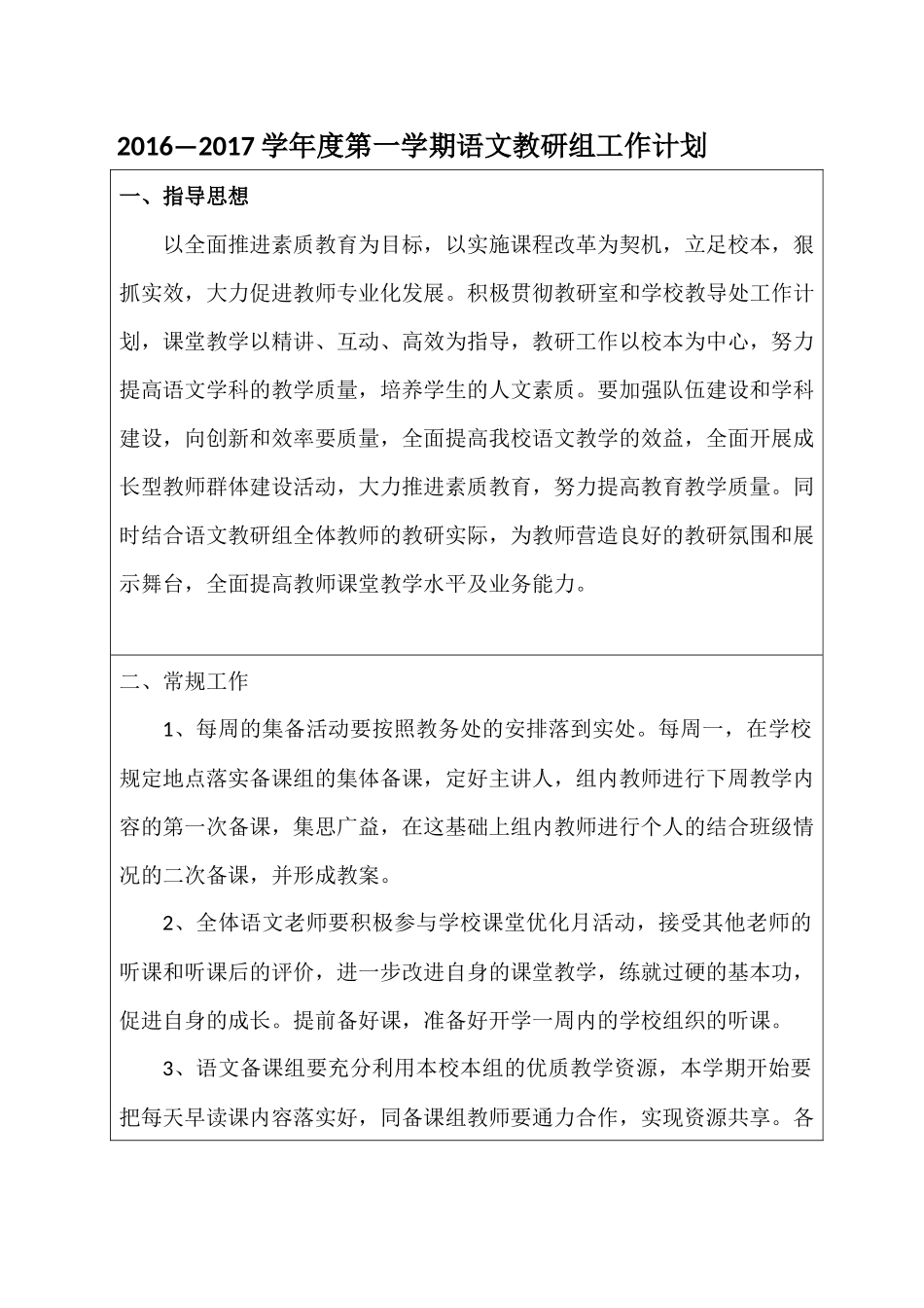 2017语文教研组工作计划_第1页