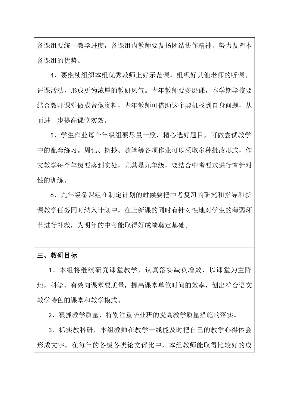 2017语文教研组工作计划_第2页