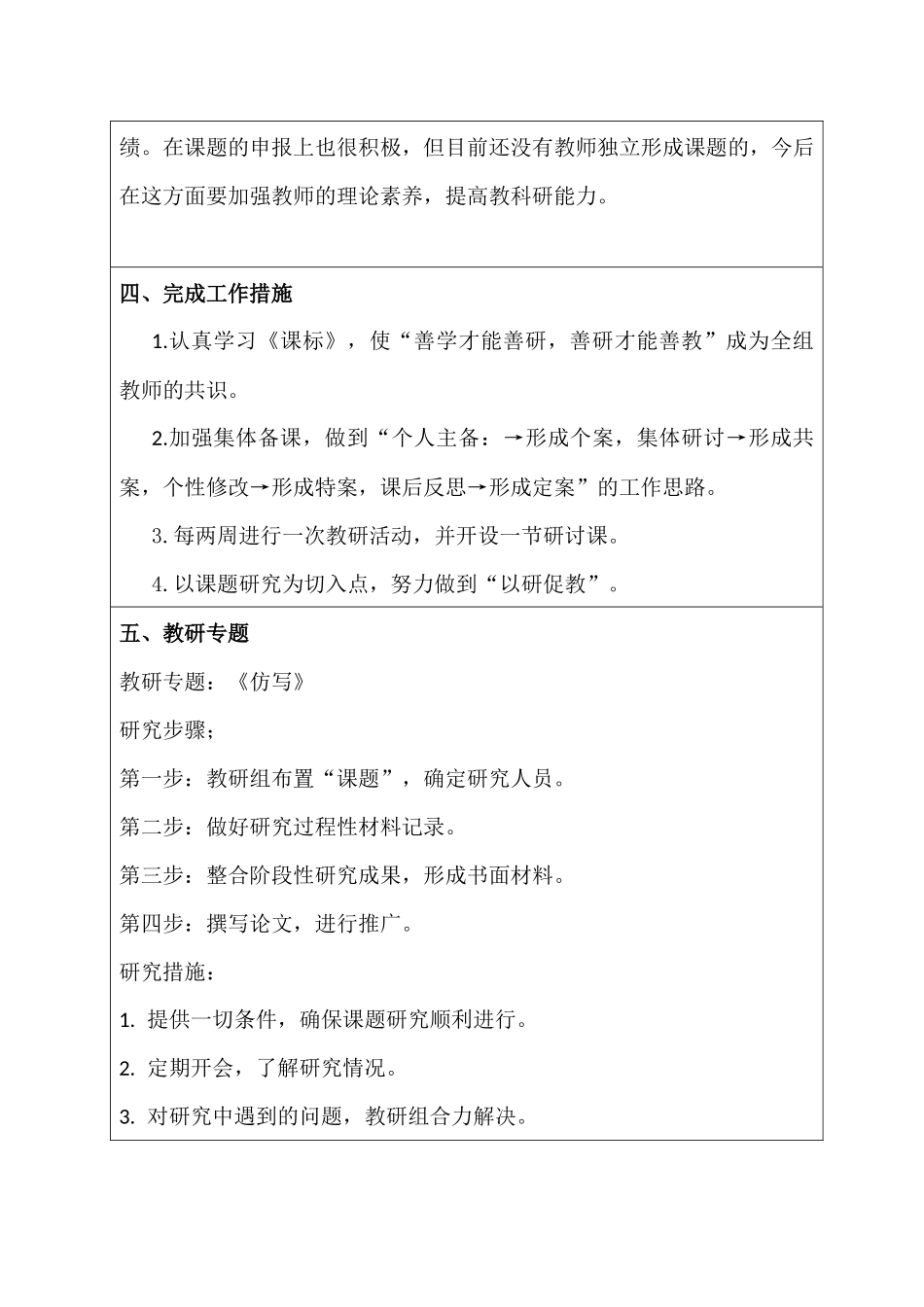 2017语文教研组工作计划_第3页