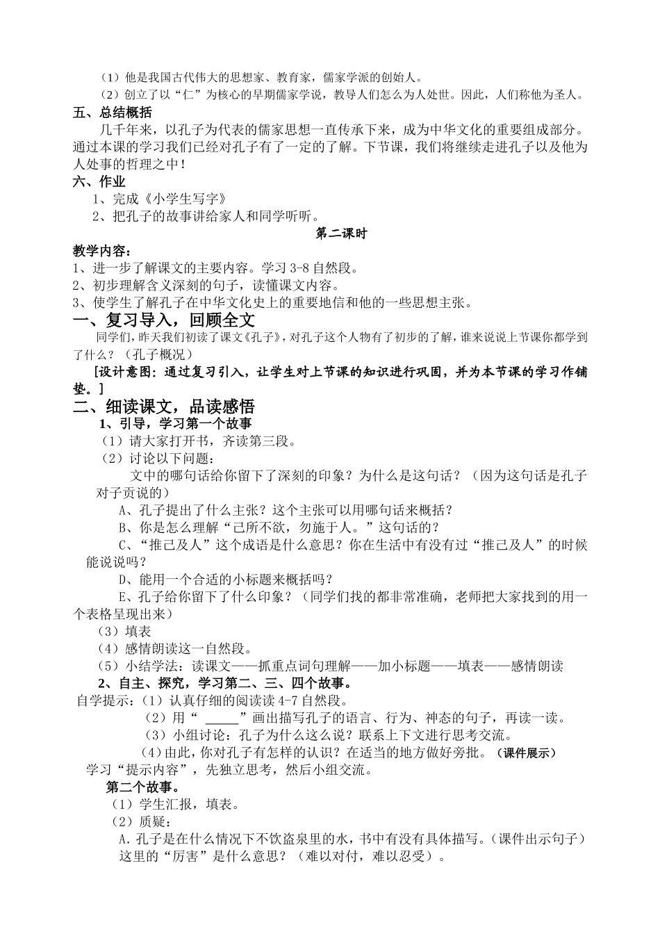语文s版五年级上册《孔子》教学设计_第3页