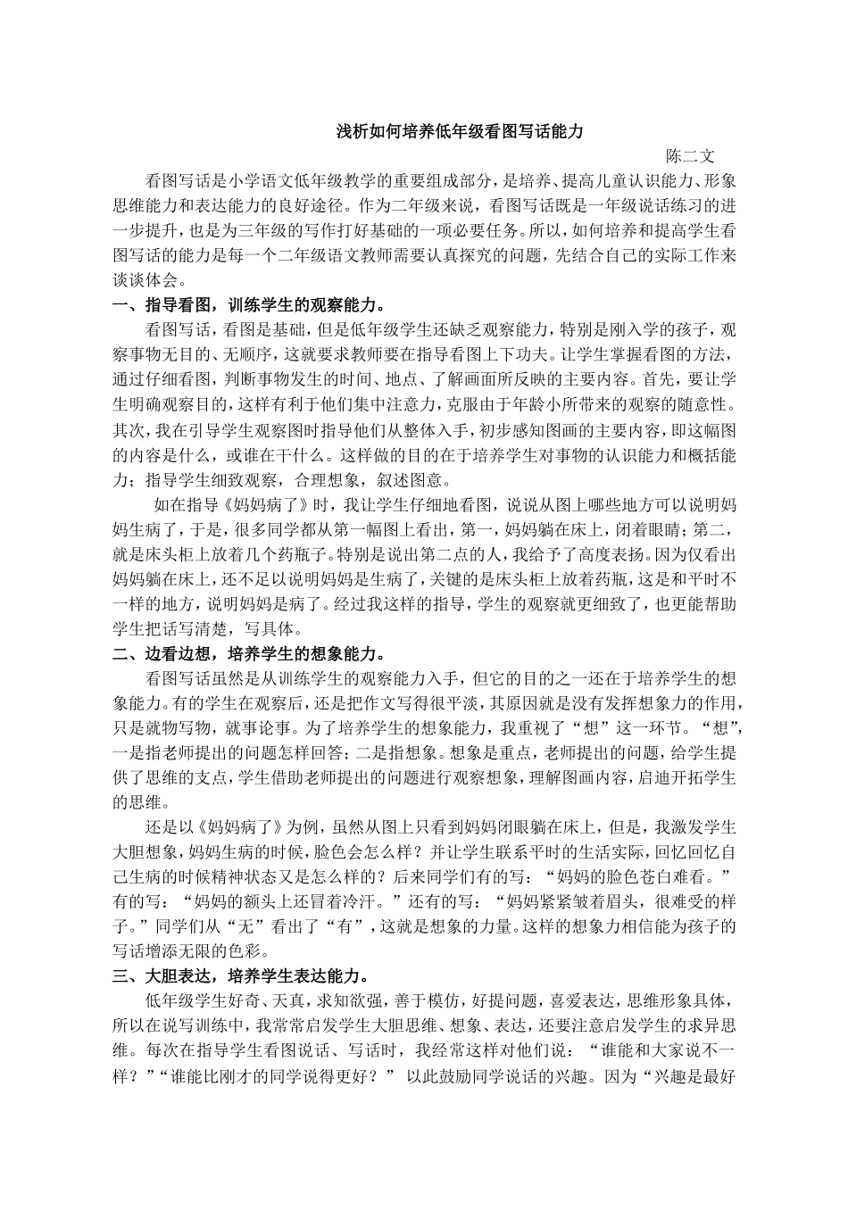 浅析如何培养低年级年级学生看图写话能力_第1页