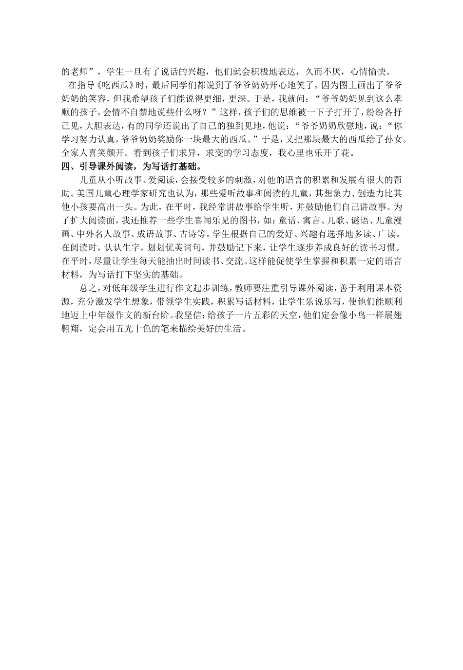 浅析如何培养低年级年级学生看图写话能力_第2页