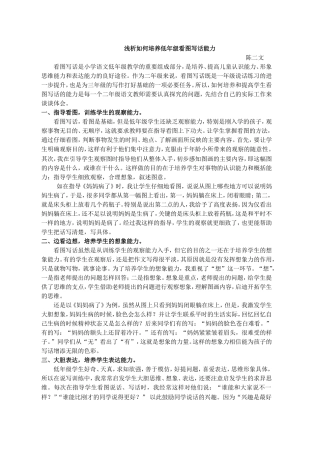 浅析如何培养低年级年级学生看图写话能力