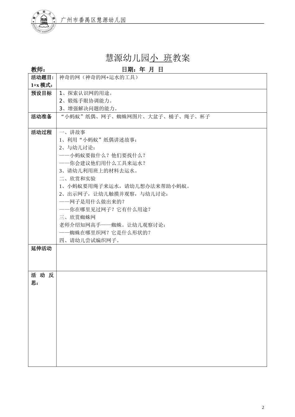 小蚂蚁搬葡萄(2)_第2页