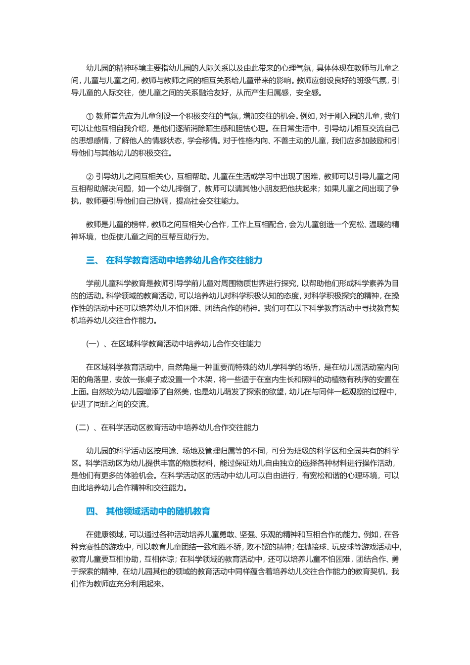 五大领域培养幼儿交往合作的能力_第3页