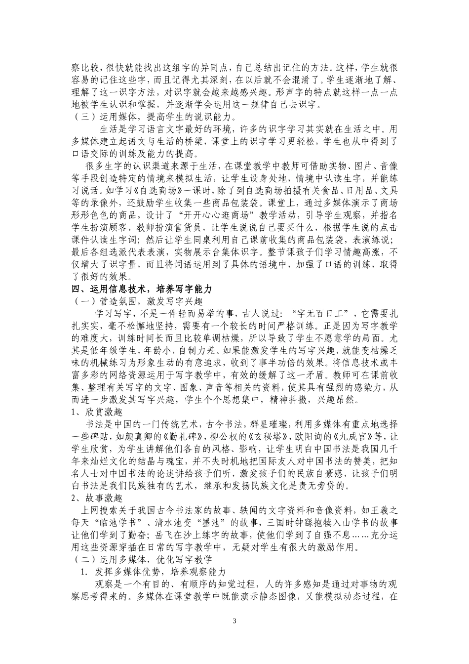 浅谈信息技术在低年级识字、写字教学中的应用_第3页