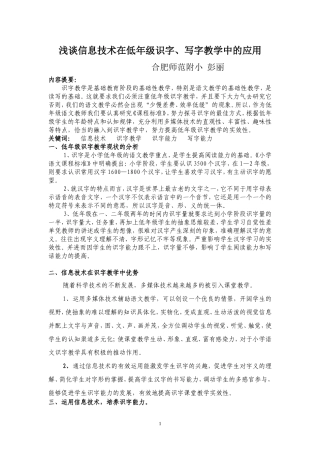 浅谈信息技术在低年级识字、写字教学中的应用