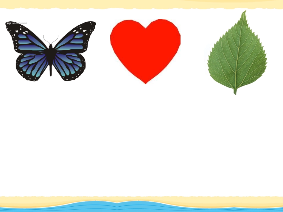 轴对称图形公开课_第2页