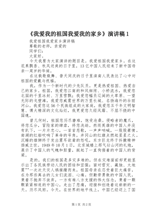 《我爱我的祖国我爱我的家乡》演讲致辞1