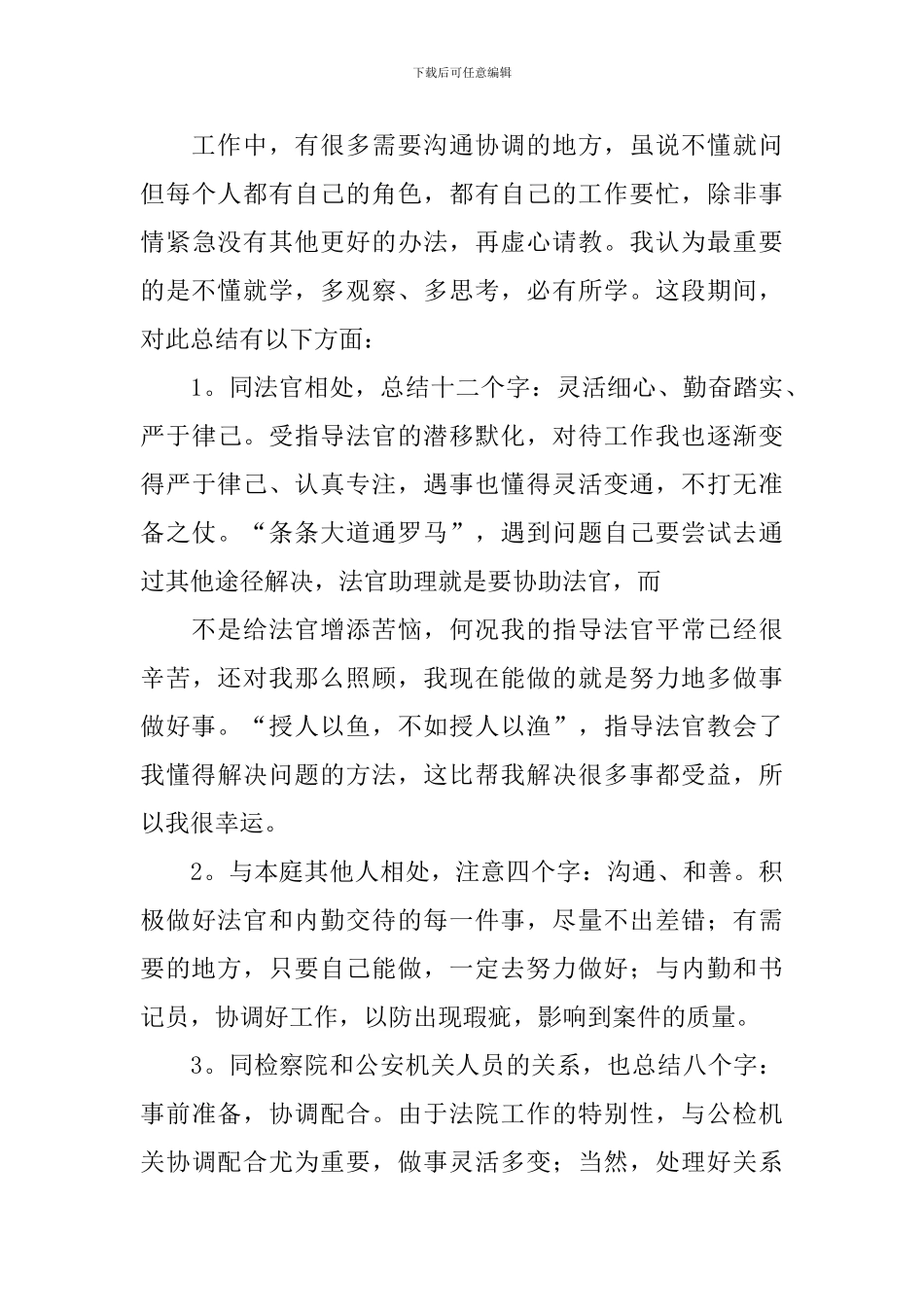 法官自我鉴定锦集五篇_第3页