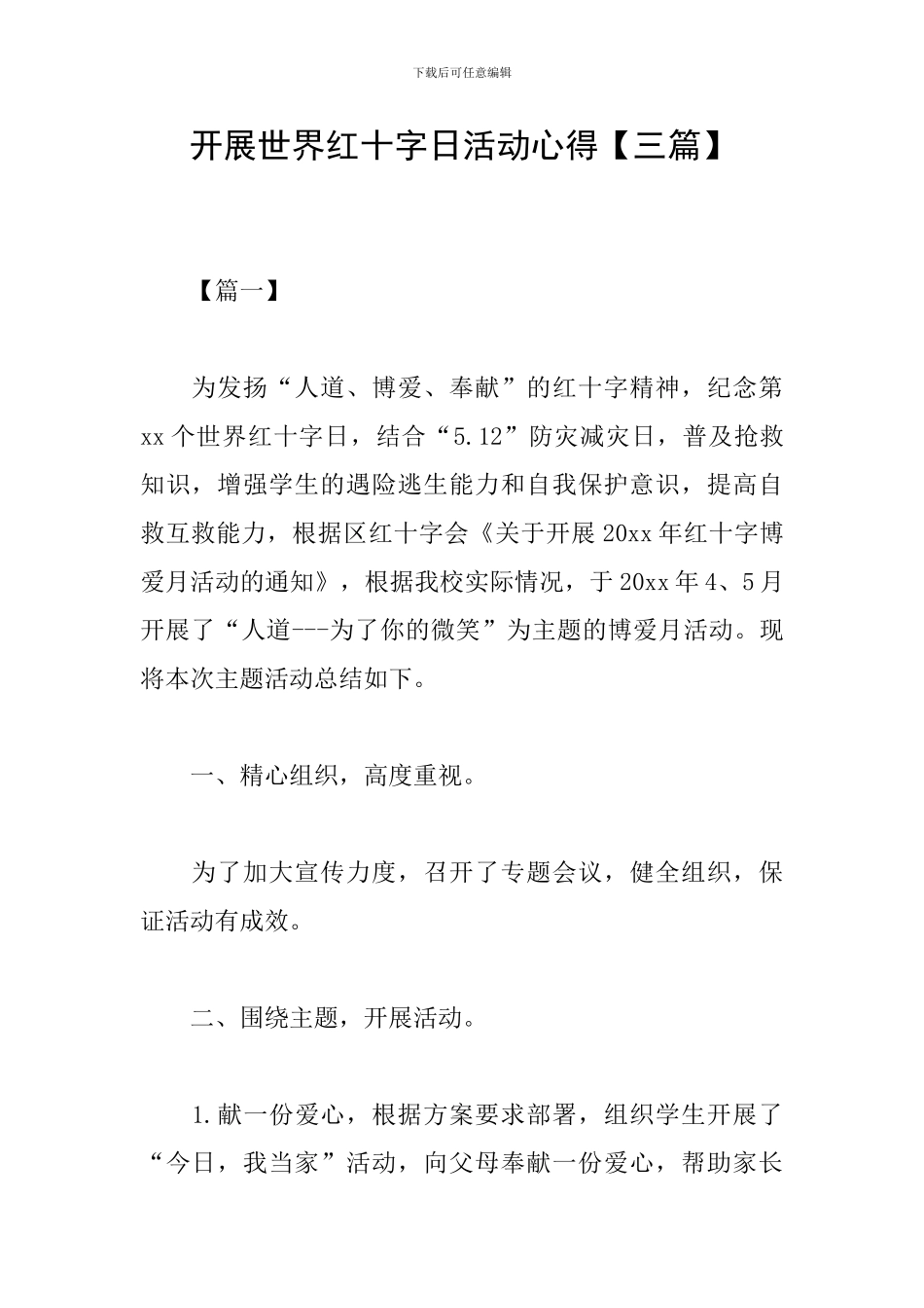 开展世界红十字日活动心得_第1页