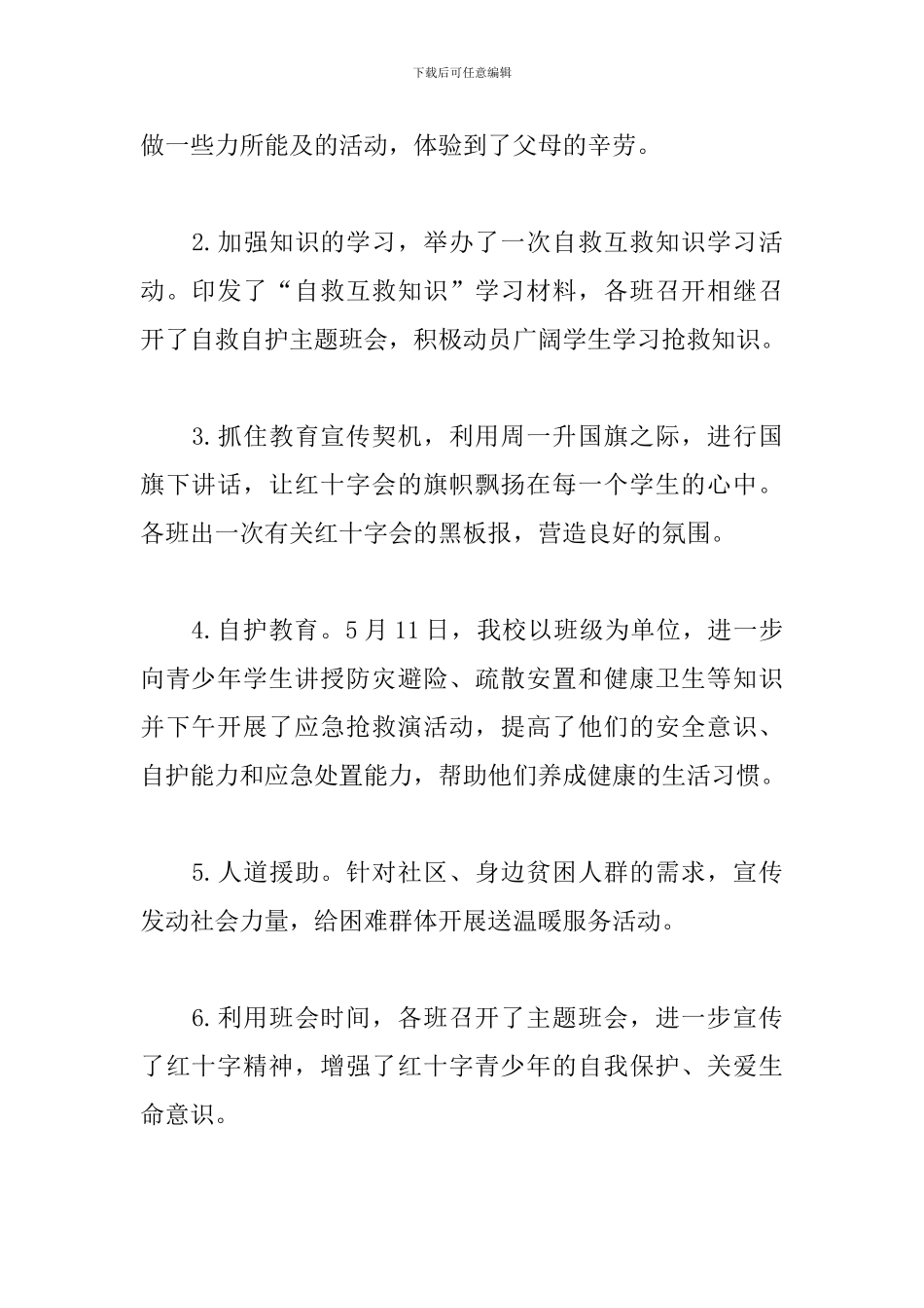 开展世界红十字日活动心得_第2页