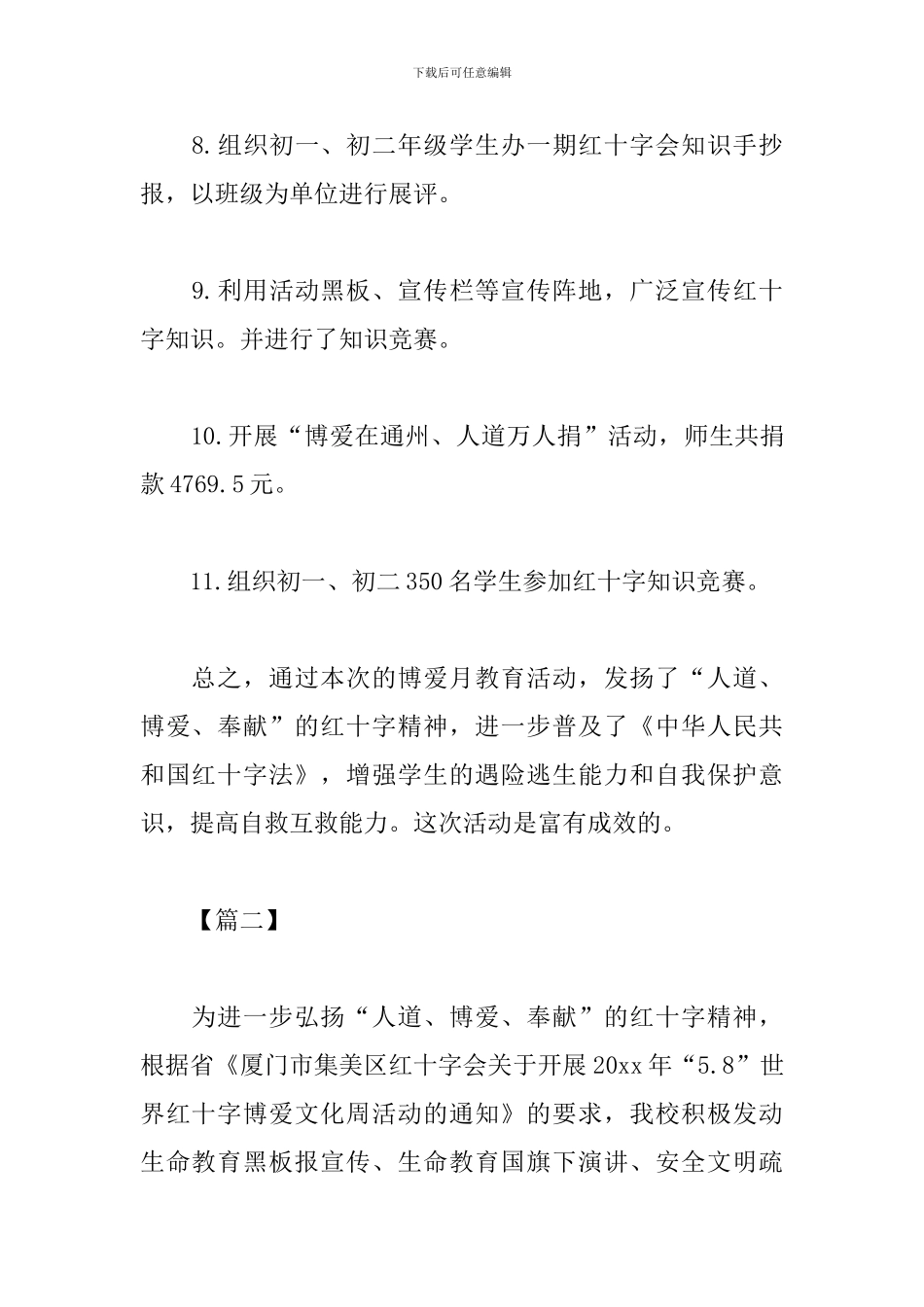 开展世界红十字日活动心得_第3页