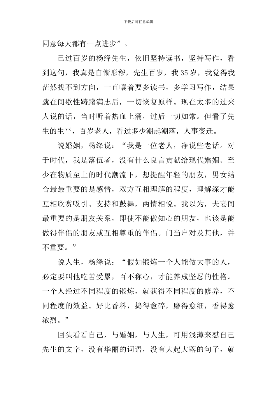 《杨绛传》读后感1000字_第2页