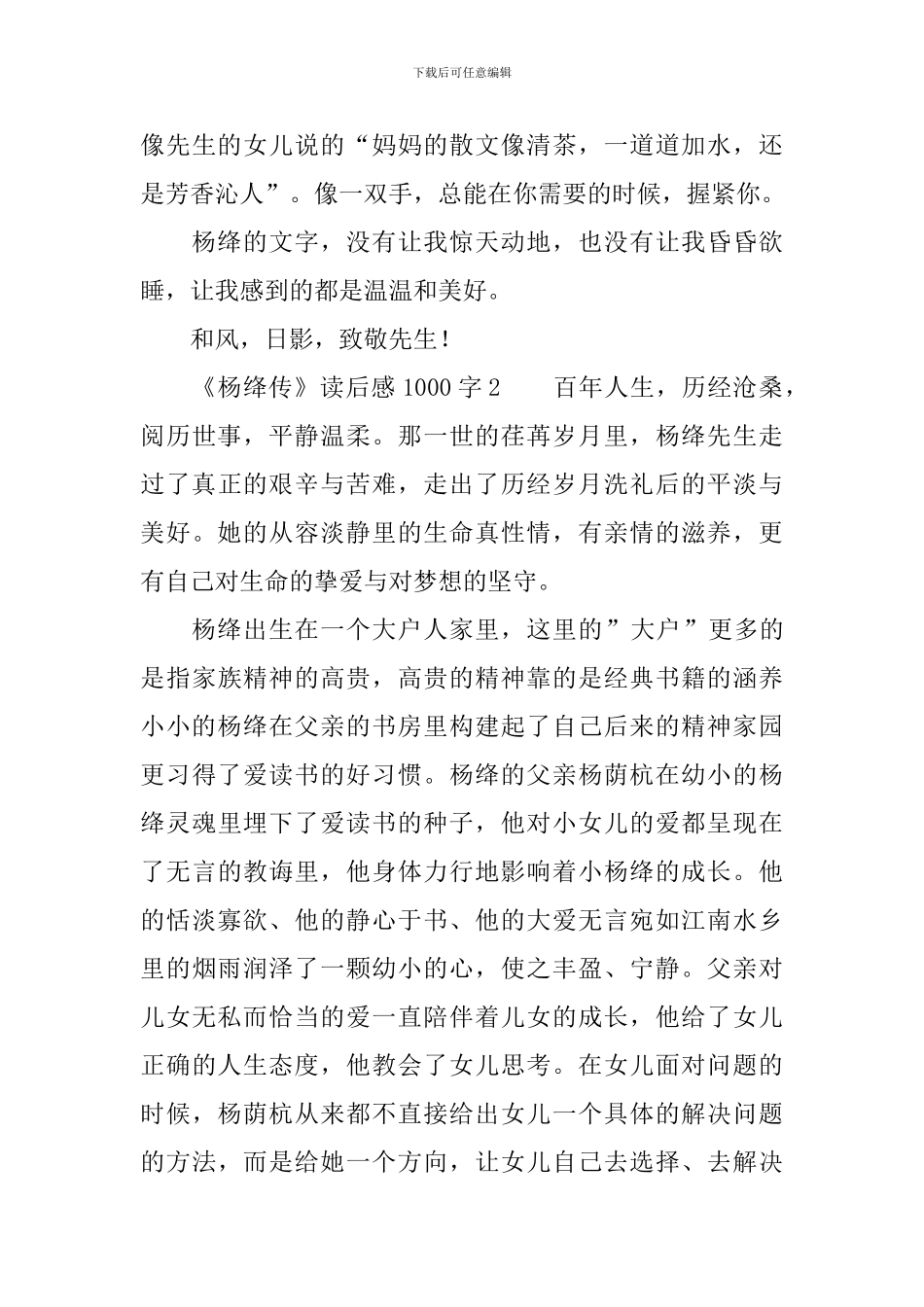 《杨绛传》读后感1000字_第3页
