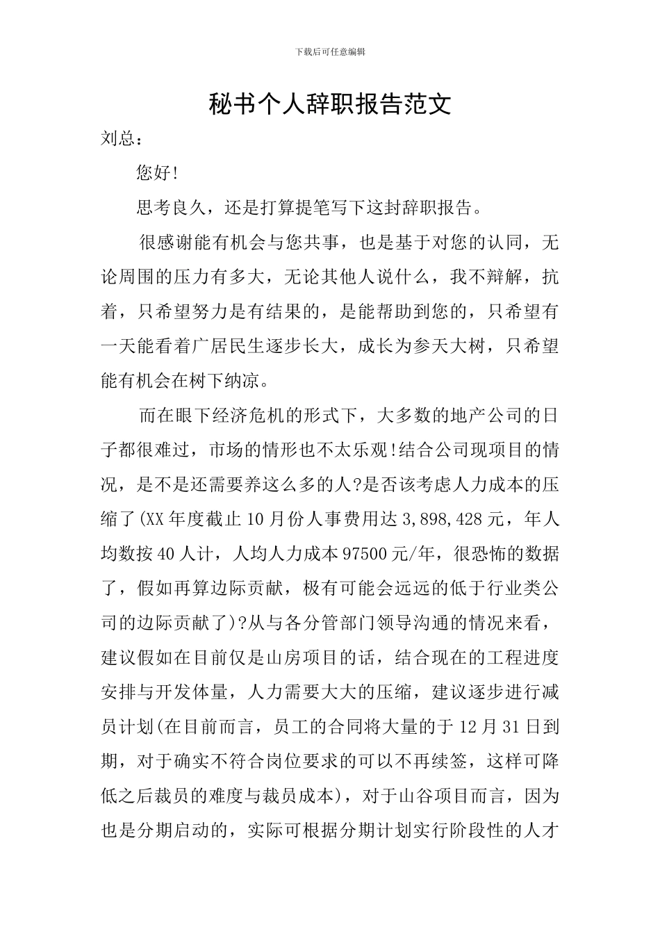 秘书个人辞职报告范文_第1页