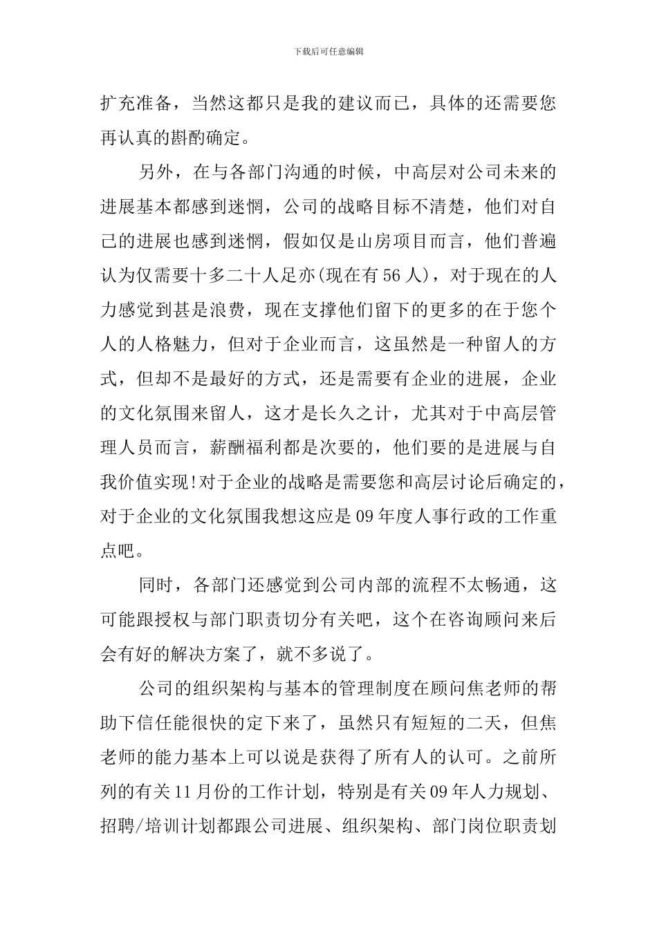 秘书个人辞职报告范文_第2页