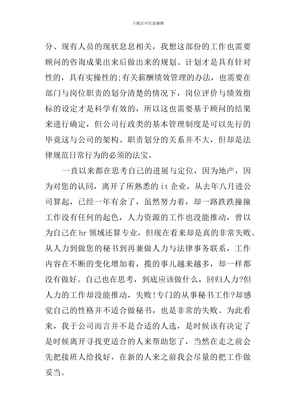 秘书个人辞职报告范文_第3页