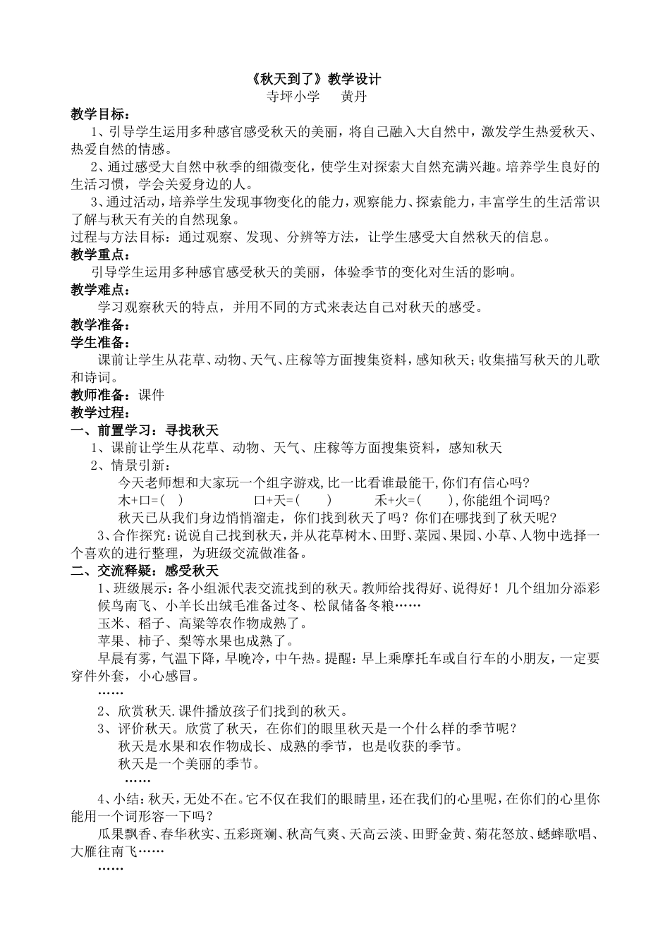 秋天到了教学设计 (2)_第1页