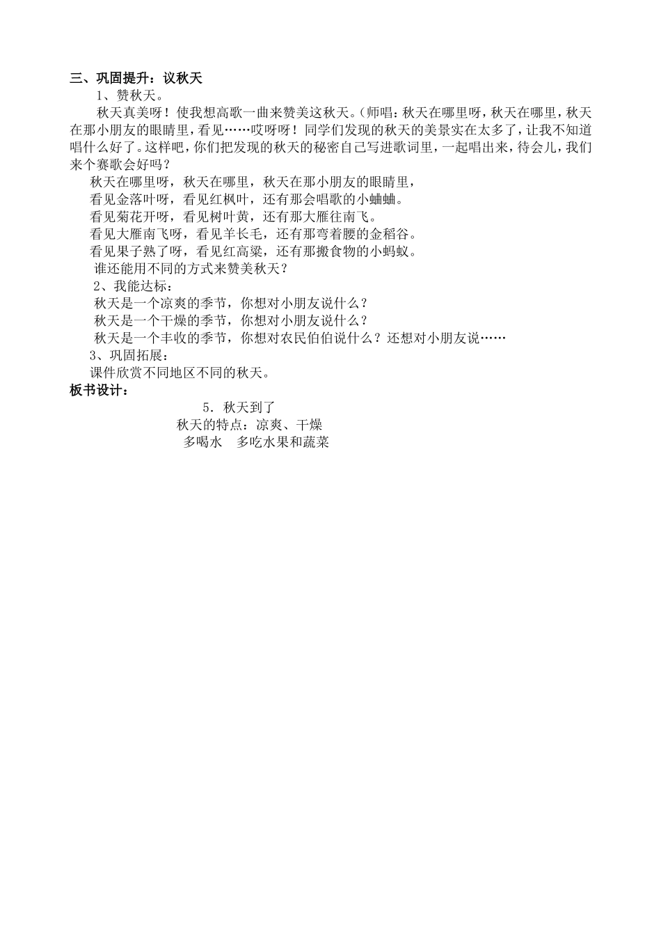 秋天到了教学设计 (2)_第2页