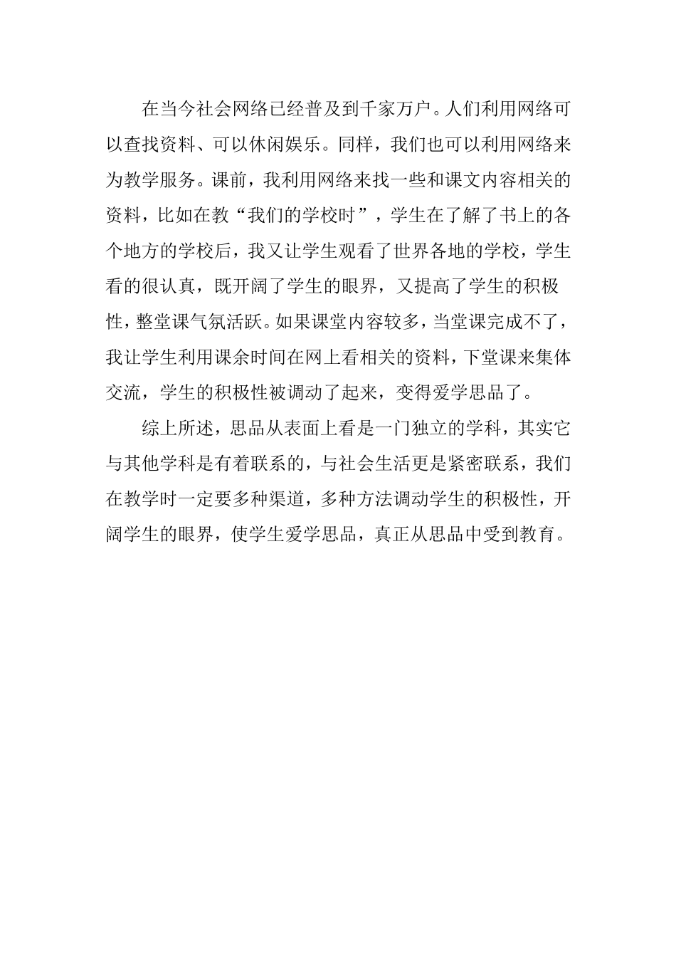 小学三年级思品教学反思_第2页