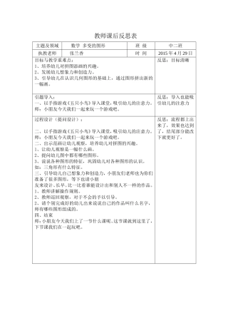 中二班张兰香数学公开课2