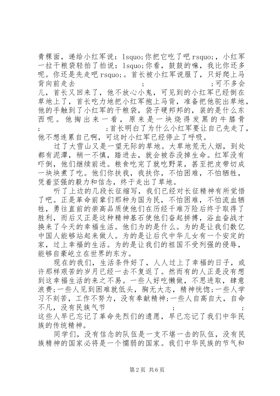 部队关于80周年长征演讲范文_第2页