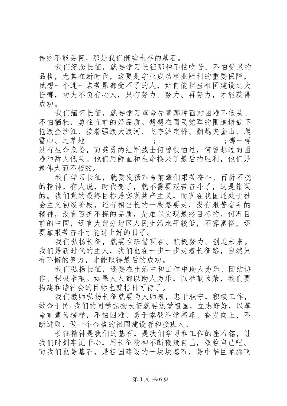 部队关于80周年长征演讲范文_第3页