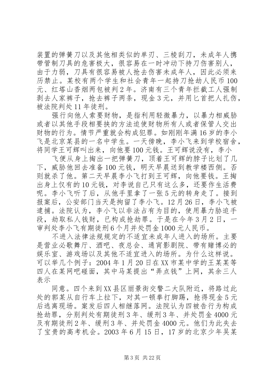 《预防未成年人犯罪法》法制宣传演讲稿范文_第3页