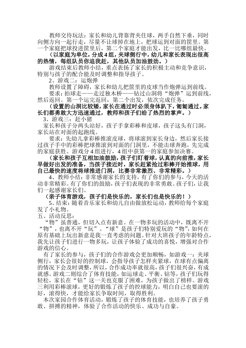 大班家园互动体育方案：好玩的球_第2页