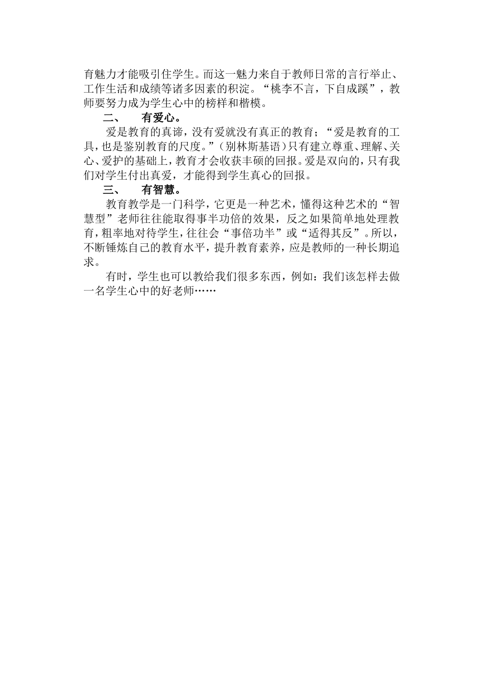 学生告诉我该做怎样的老师？_第2页