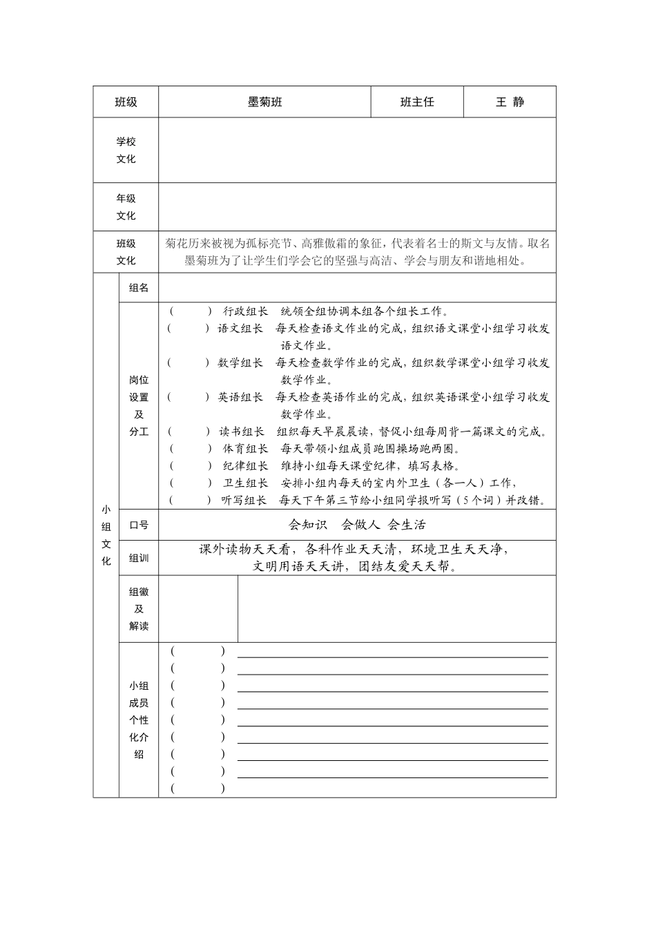 四级文化登记表_第2页