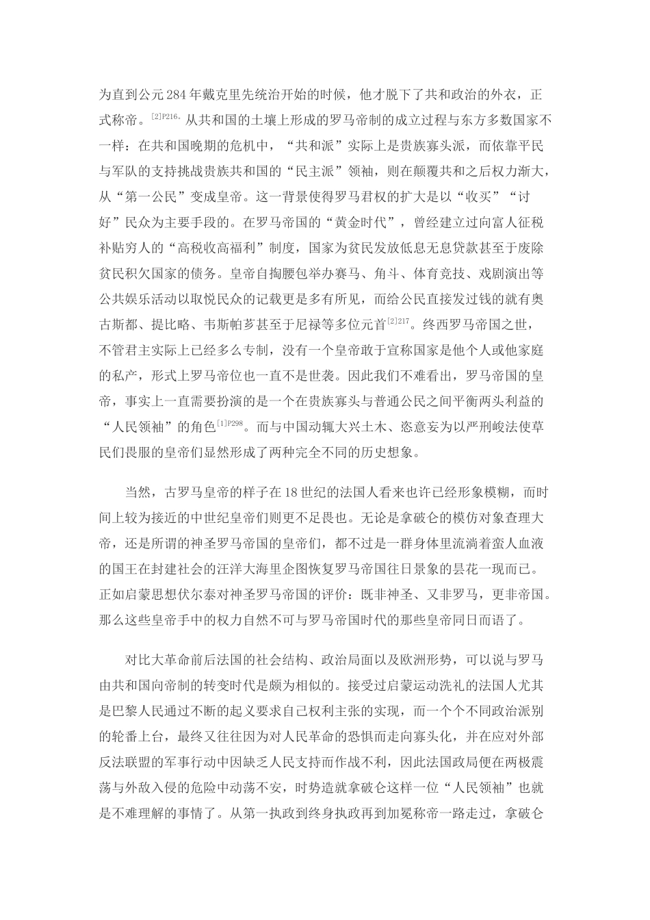 转——从拿破仑称帝看中西方皇帝的差异——一个课堂提问引发的思考_第2页