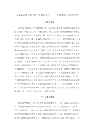 转——从拿破仑称帝看中西方皇帝的差异——一个课堂提问引发的思考