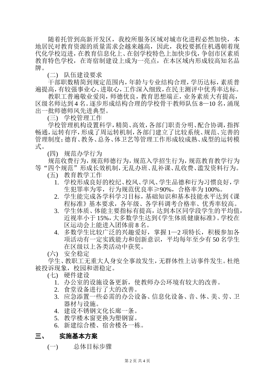 学校中长期发展规划_第2页