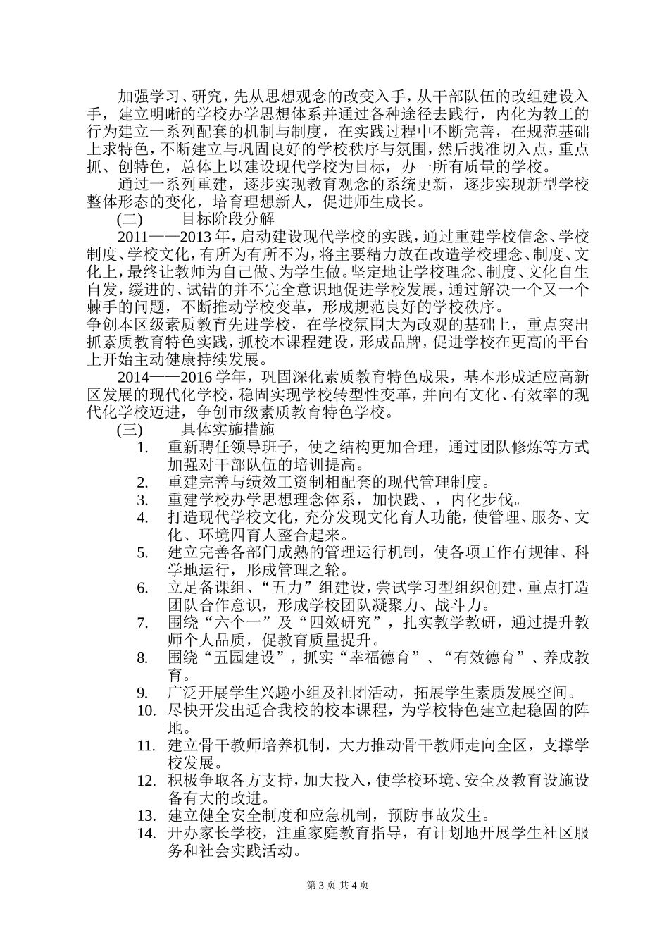 学校中长期发展规划_第3页